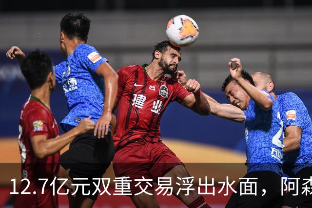 12.7亿元双重交易浮出水面，阿森纳夏窗加速补强中场与进攻选择